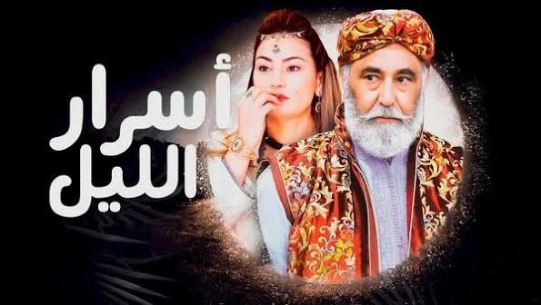Asrar Allayl television series poster