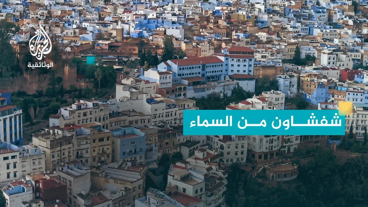 Moudoun mina samaa documentary cover